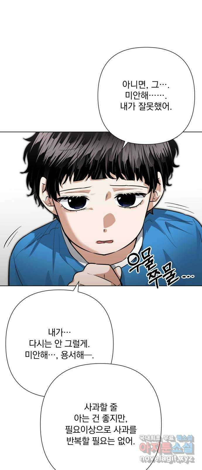 기억해줘(네이버) 36 신이 내린 마지막 과제 (2) 53
