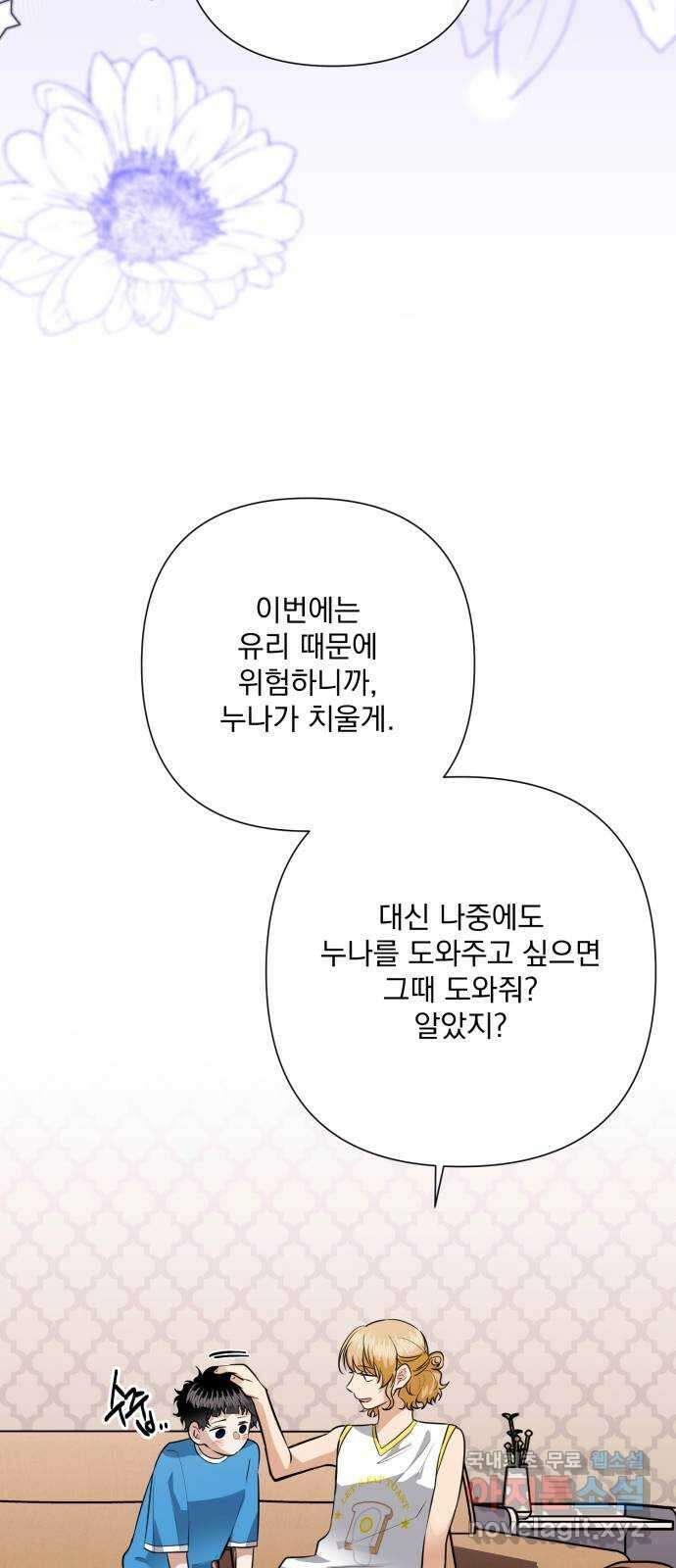 기억해줘(네이버) 36 신이 내린 마지막 과제 (2) 58