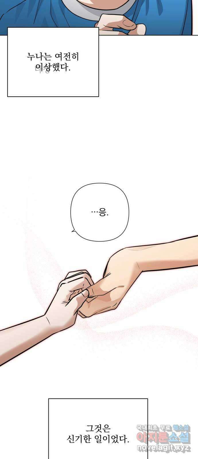 기억해줘(네이버) 36 신이 내린 마지막 과제 (2) 69