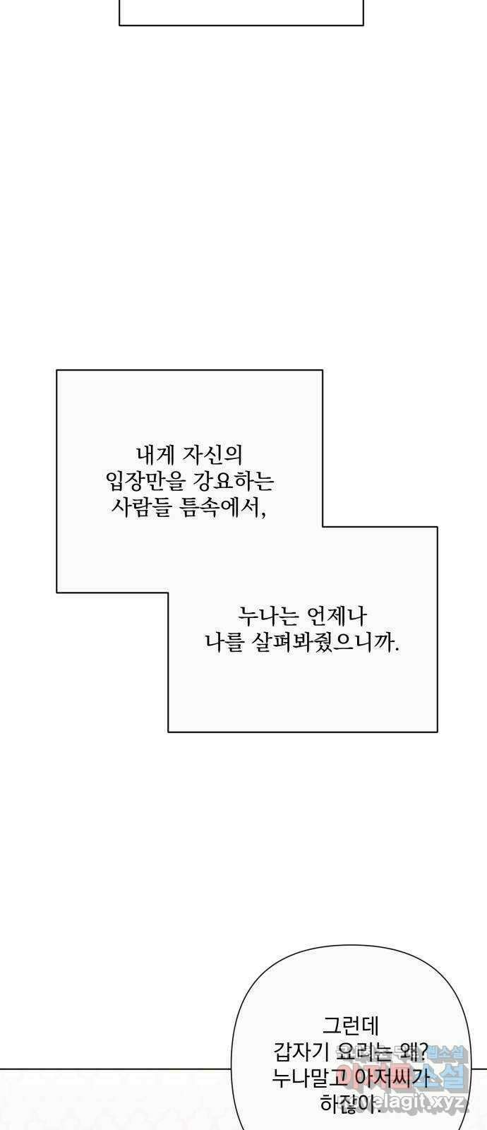 기억해줘(네이버) 36 신이 내린 마지막 과제 (2) 70