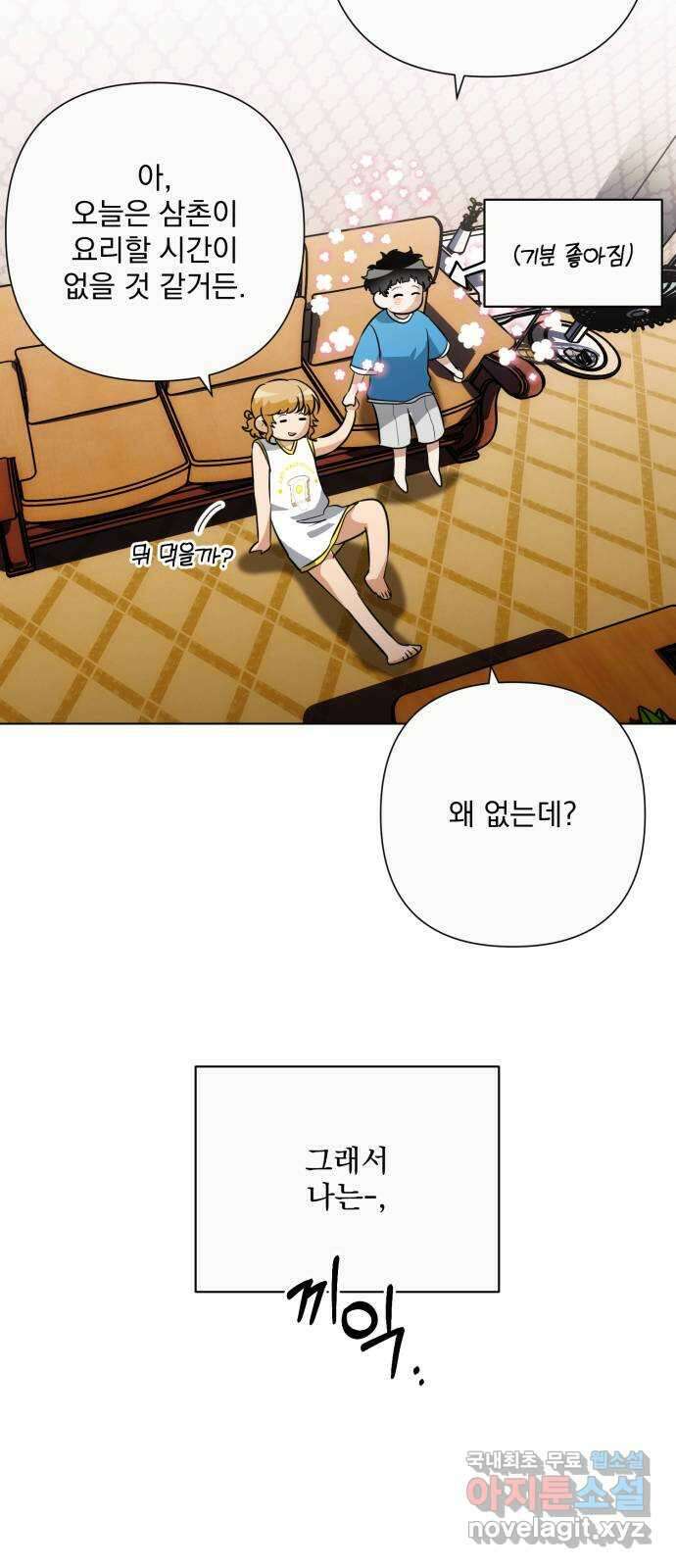 기억해줘(네이버) 36 신이 내린 마지막 과제 (2) 71