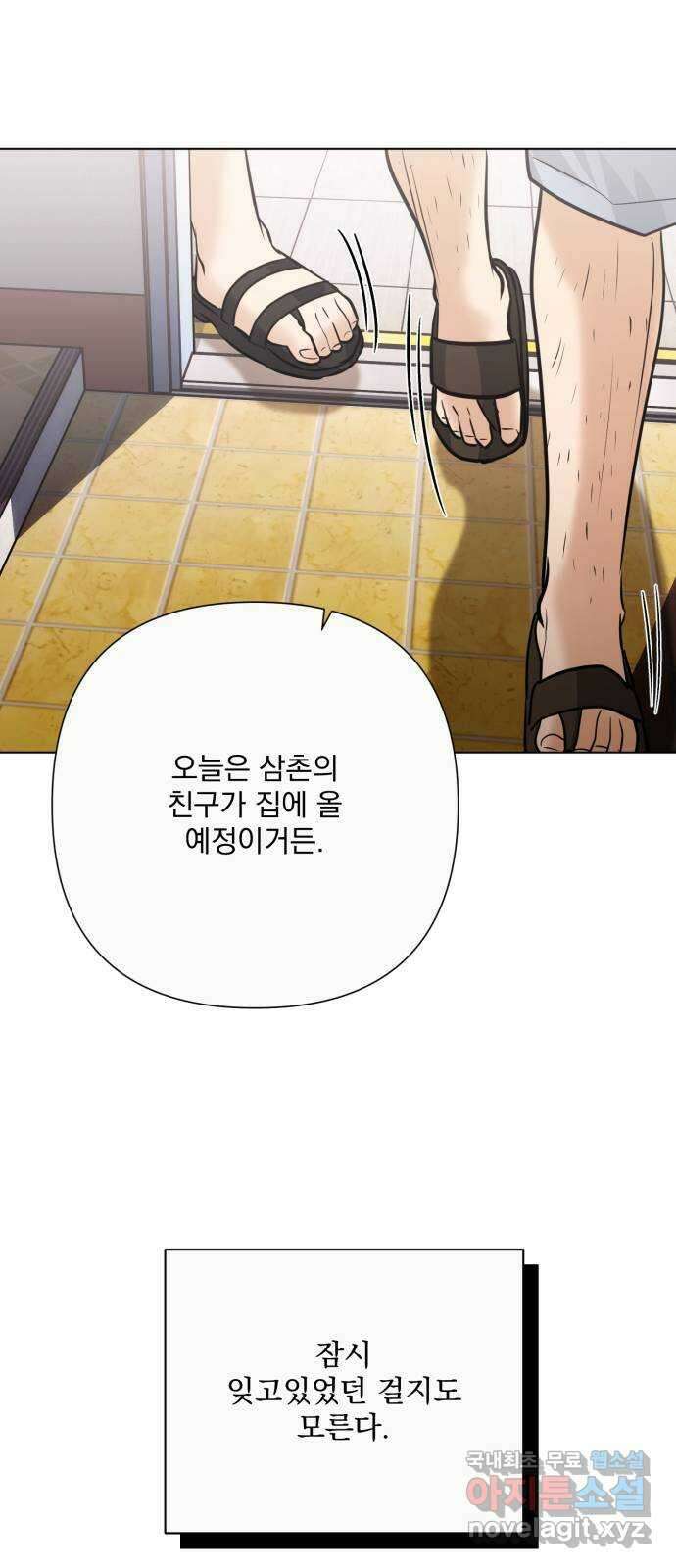 기억해줘(네이버) 36 신이 내린 마지막 과제 (2) 72