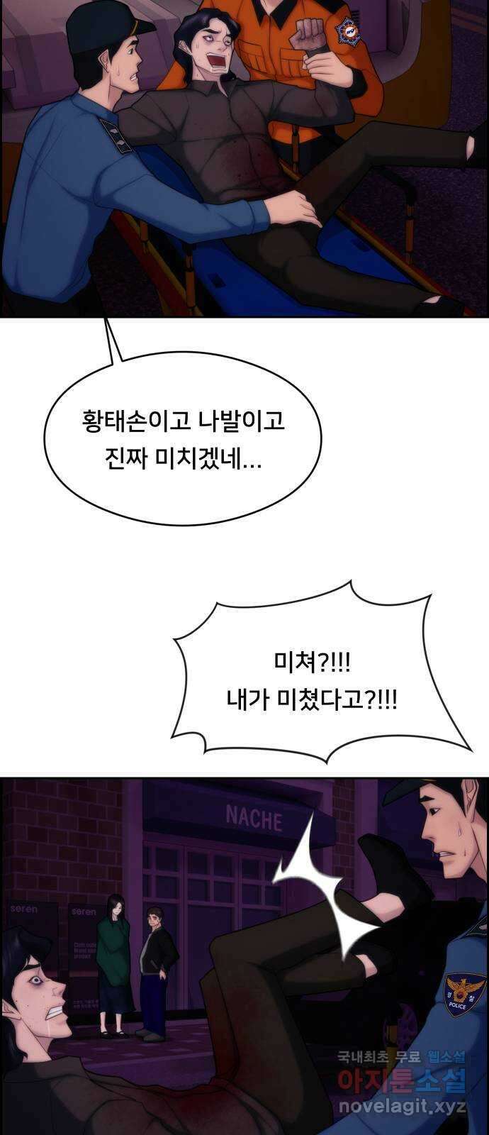 메소드 연기법 45화 5