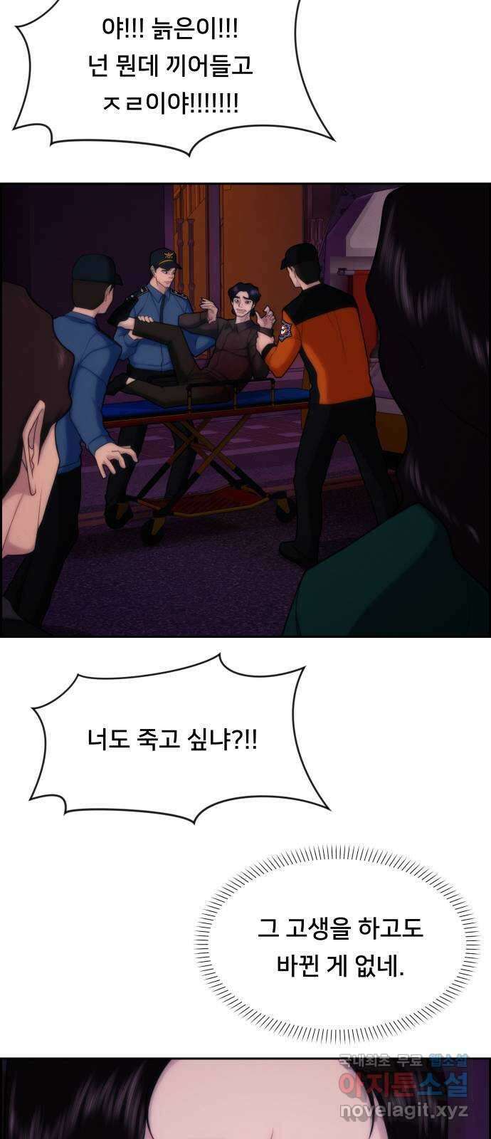 메소드 연기법 45화 7