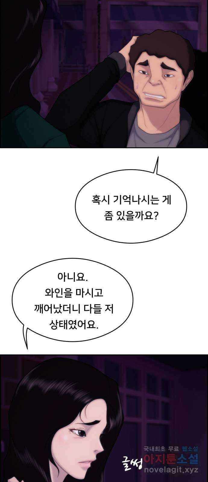 메소드 연기법 45화 11