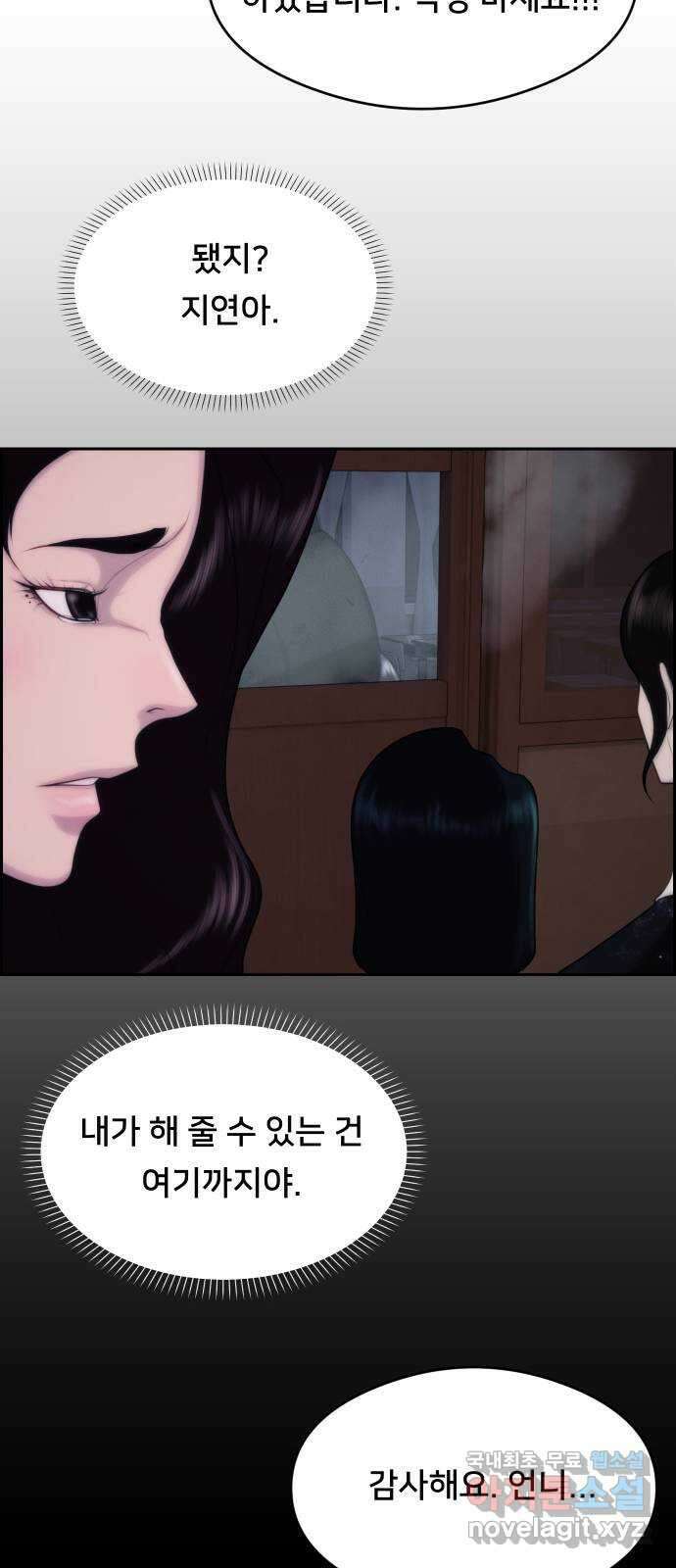 메소드 연기법 45화 13
