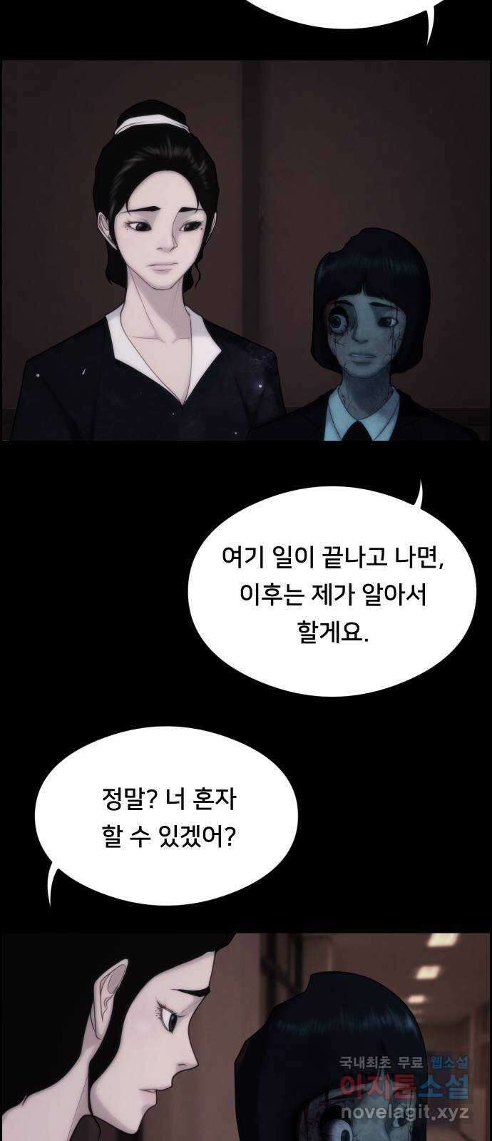 메소드 연기법 45화 14