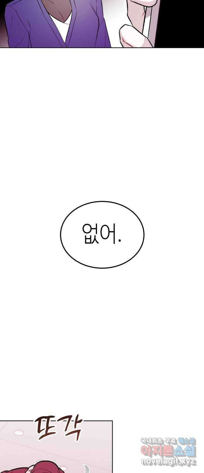 애증화음 31화 4