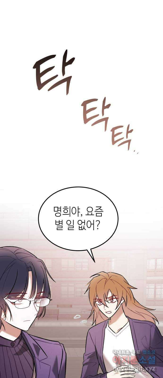애증화음 31화 8