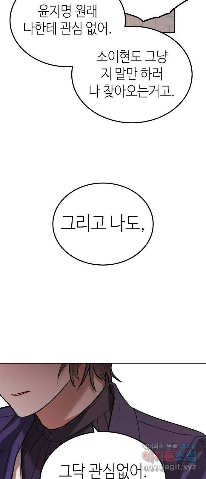 애증화음 31화 10
