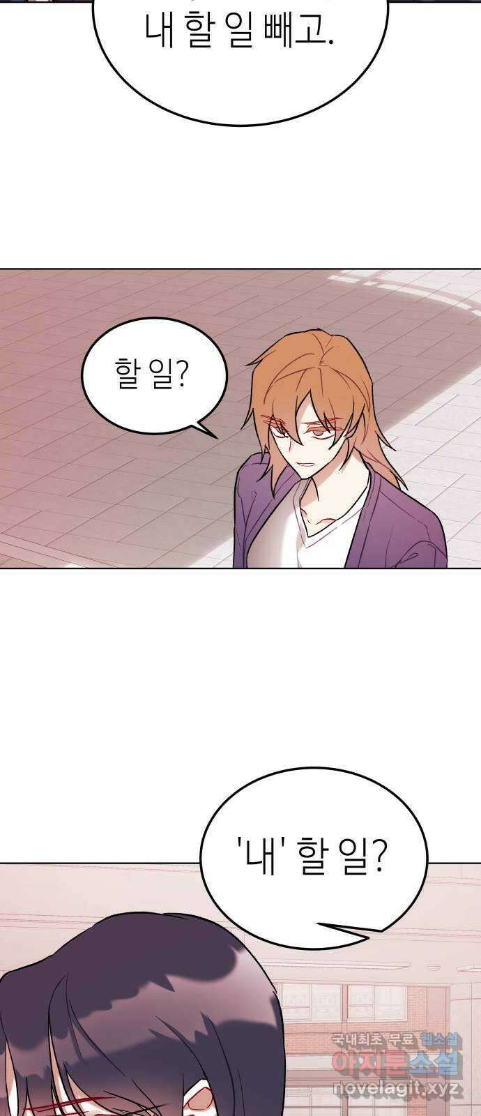 애증화음 31화 11