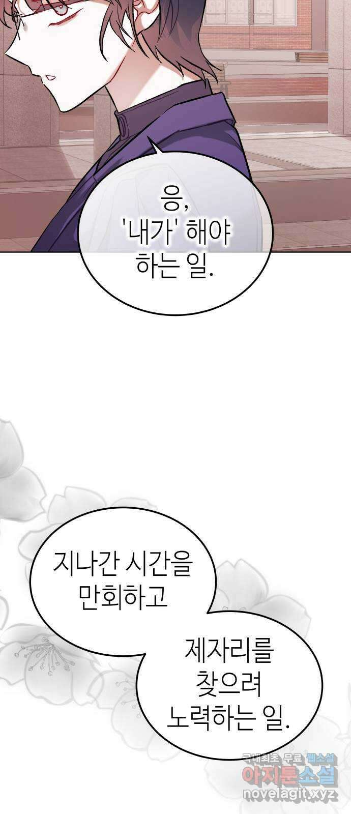 애증화음 31화 12