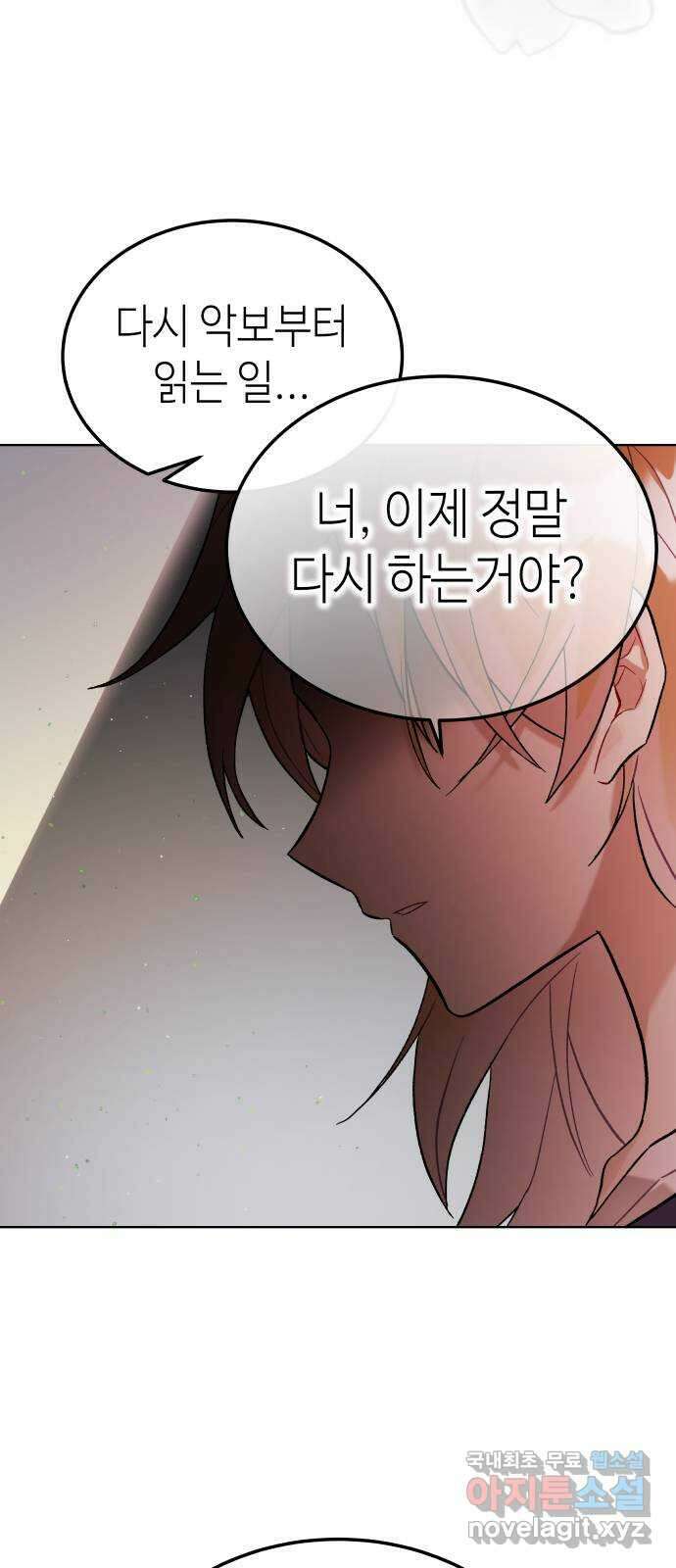 애증화음 31화 13