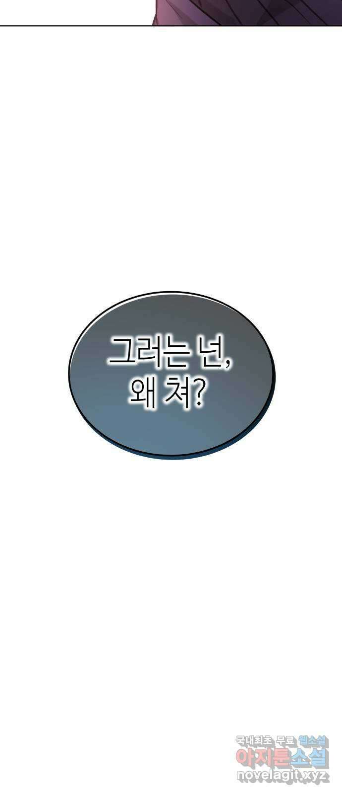 애증화음 31화 18
