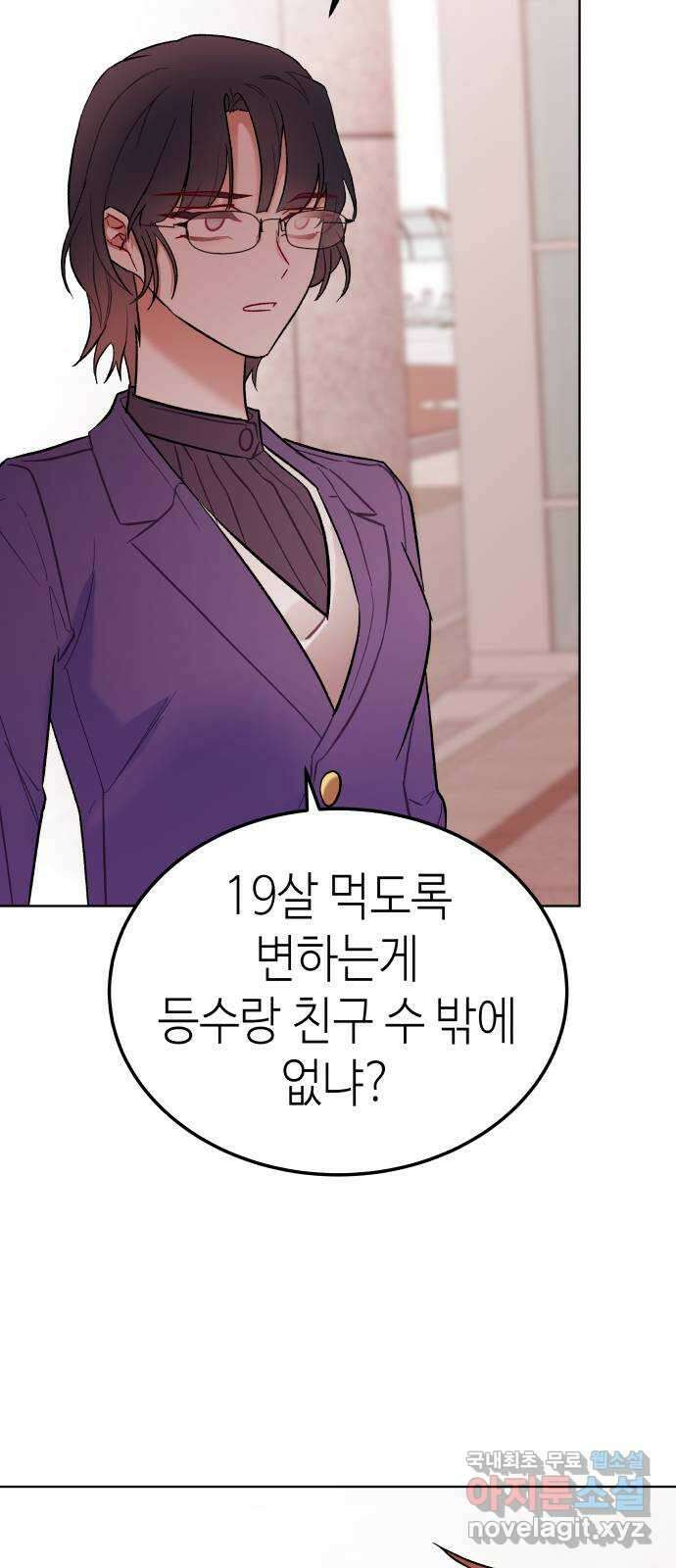 애증화음 31화 21