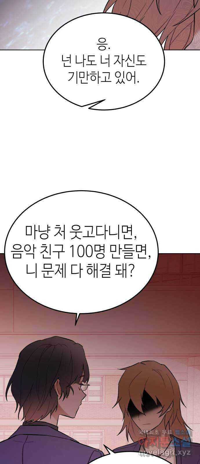 애증화음 31화 23