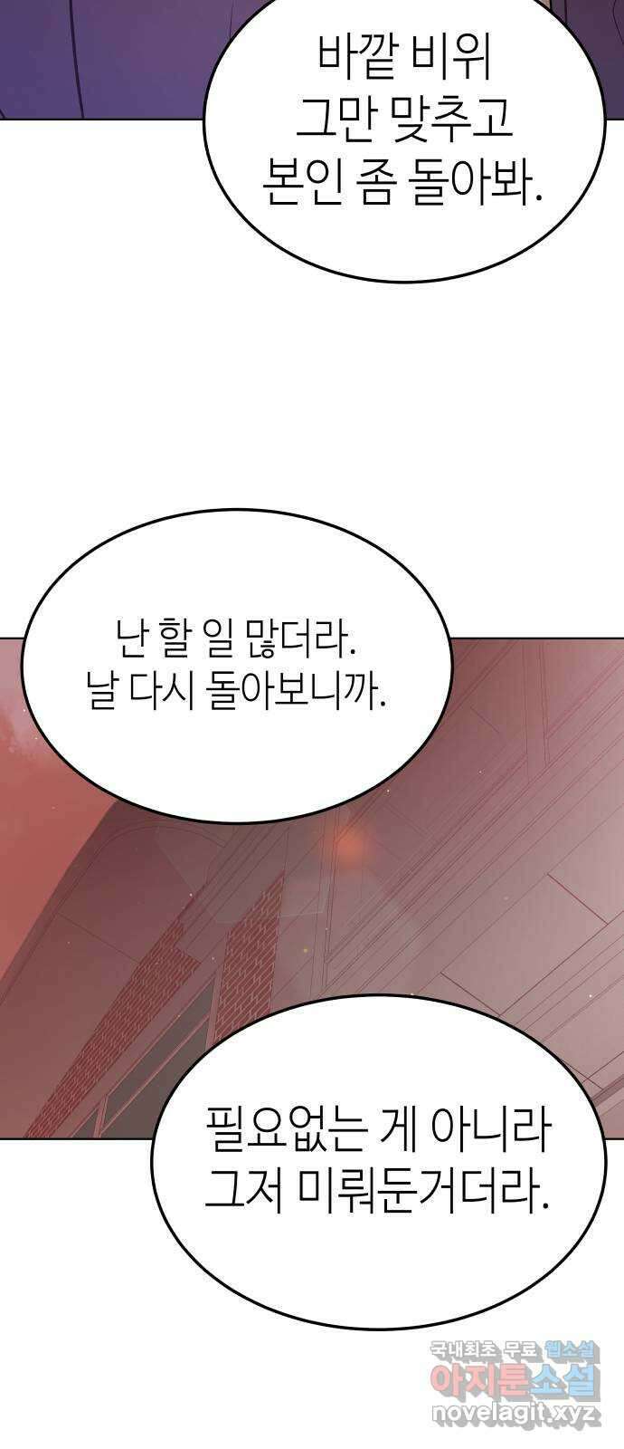 애증화음 31화 24