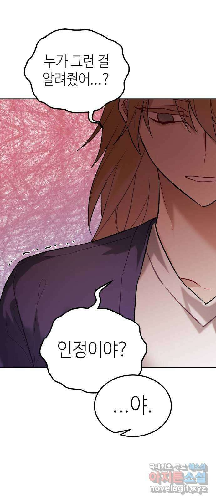 애증화음 31화 25