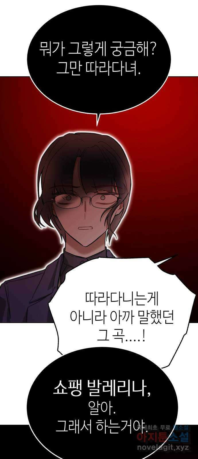 애증화음 31화 26