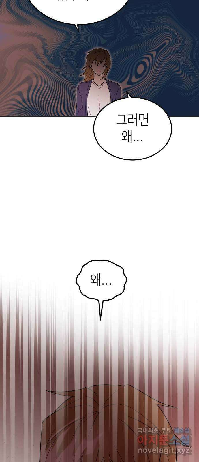 애증화음 31화 28