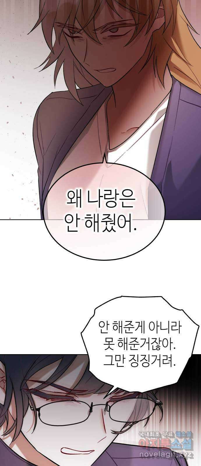 애증화음 31화 29