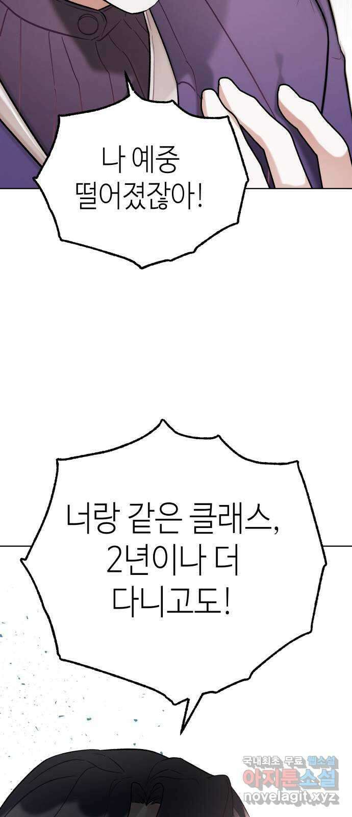 애증화음 31화 30
