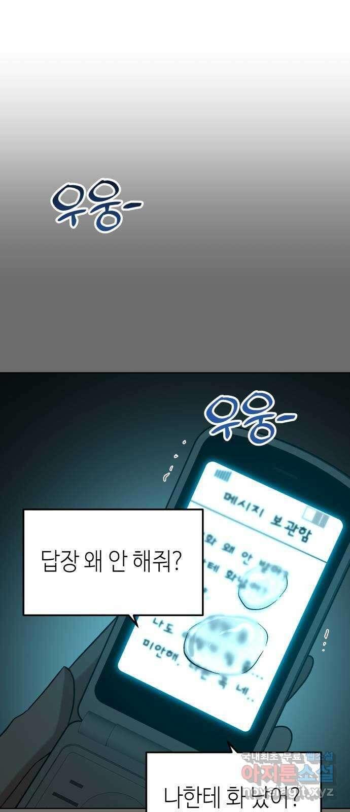 애증화음 31화 32