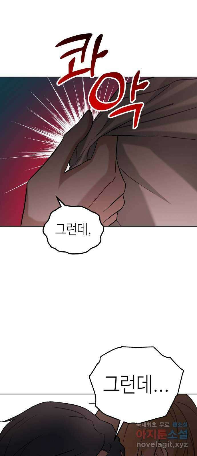애증화음 31화 35