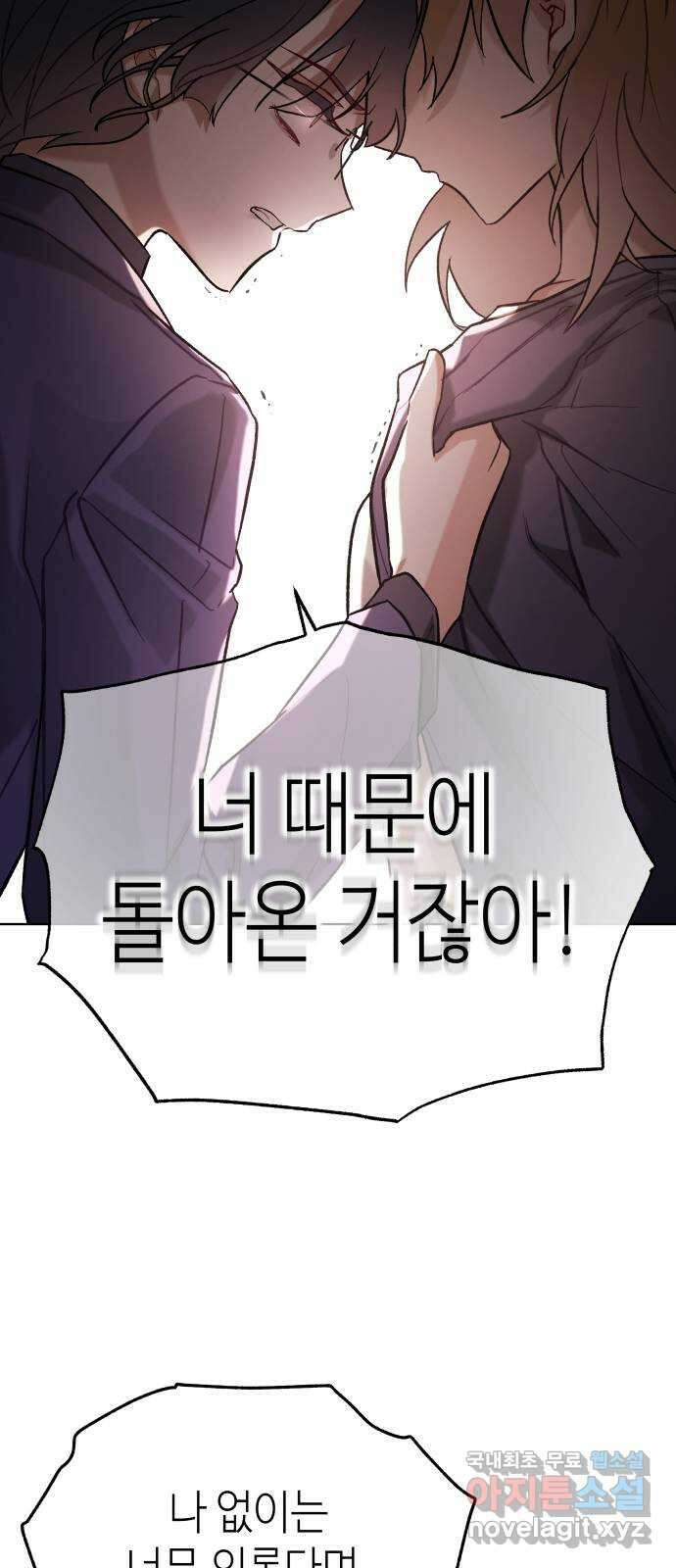 애증화음 31화 36