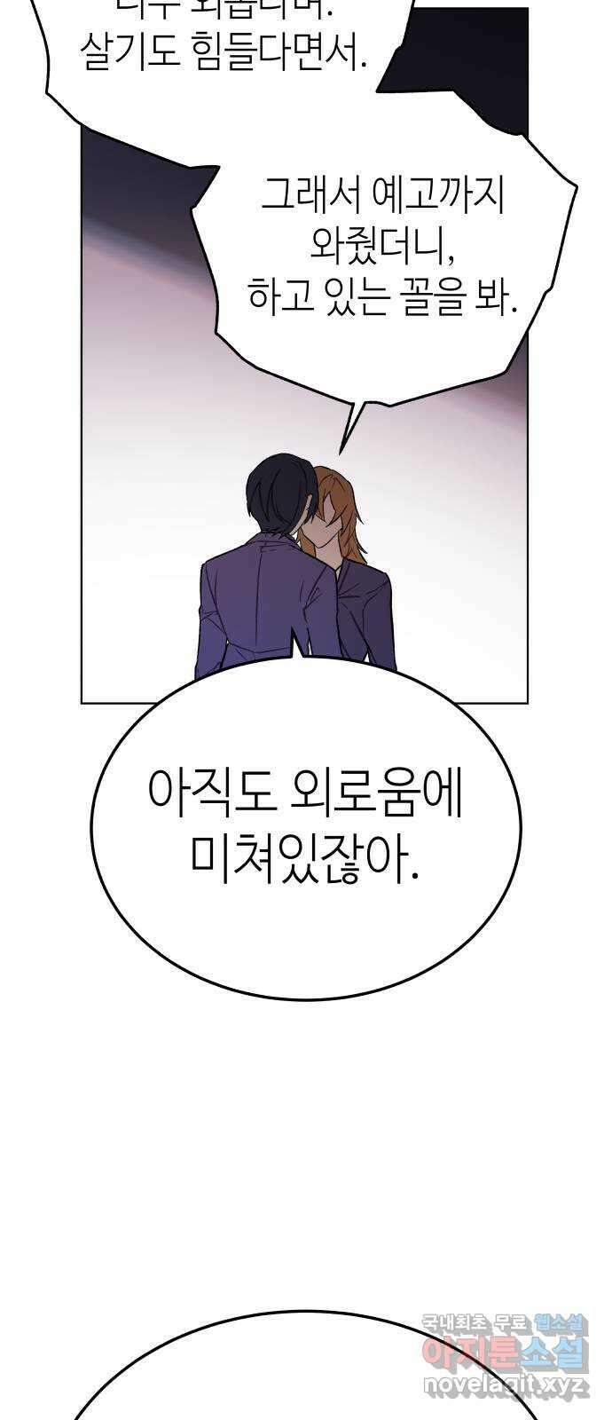 애증화음 31화 37