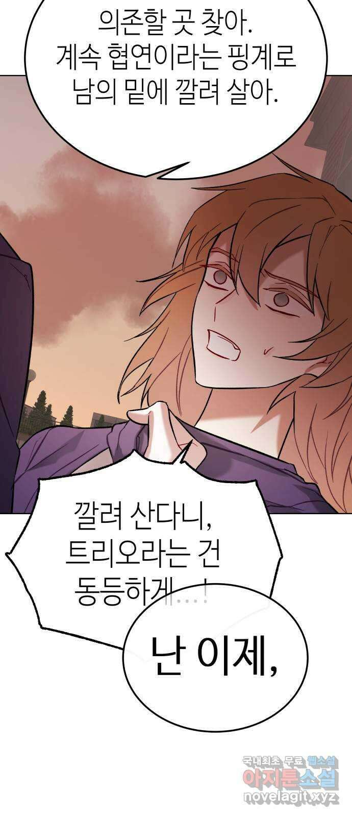 애증화음 31화 38