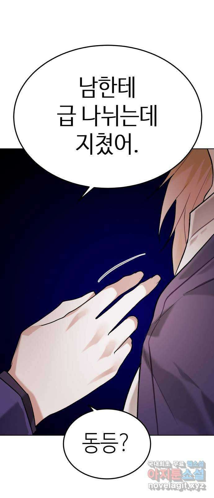 애증화음 31화 39
