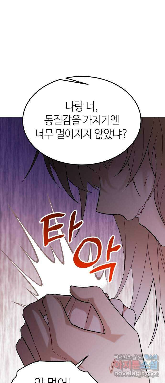애증화음 31화 40