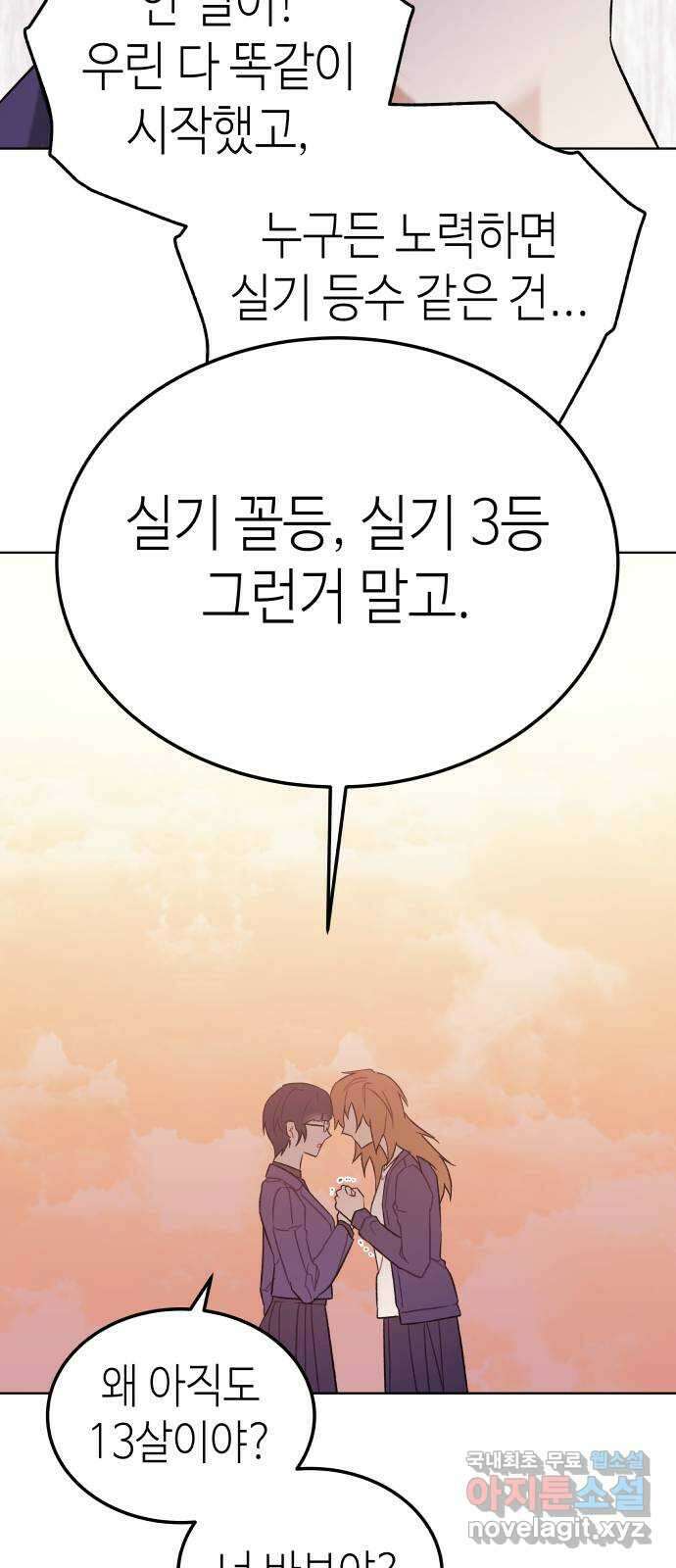 애증화음 31화 41