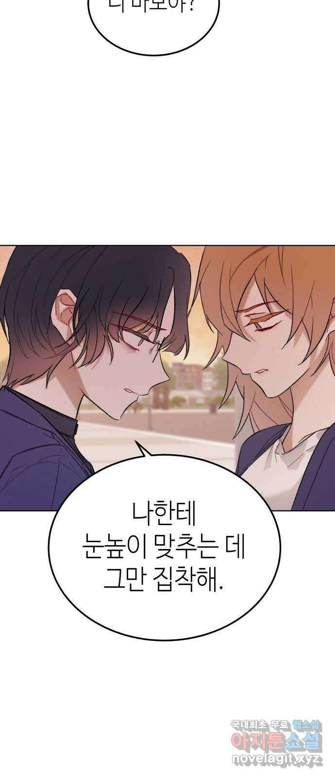 애증화음 31화 42