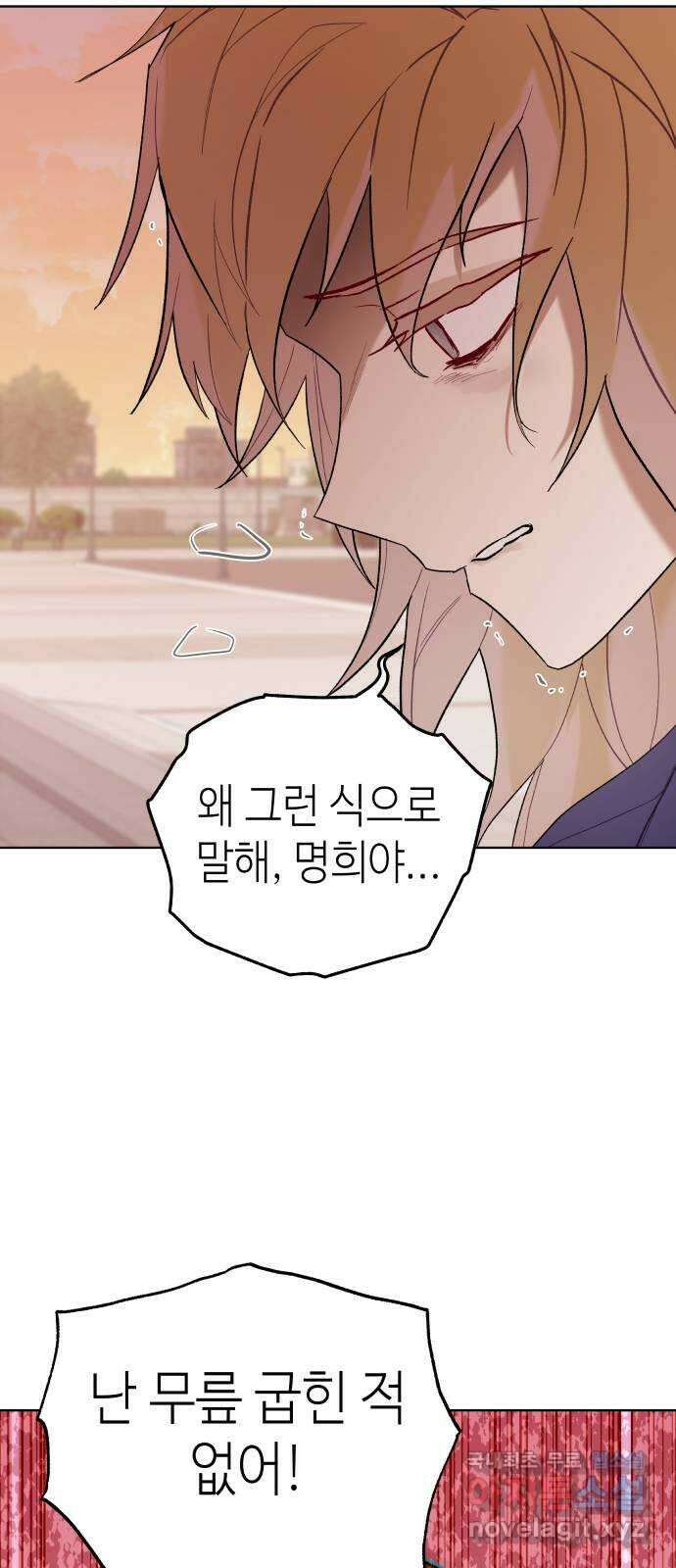 애증화음 31화 43