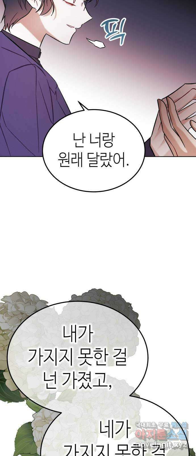 애증화음 31화 45