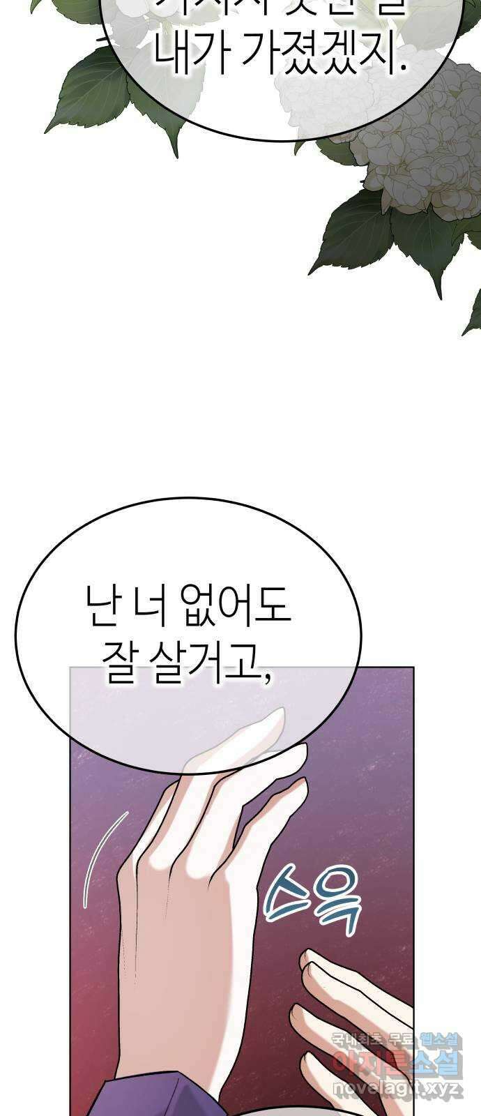 애증화음 31화 46