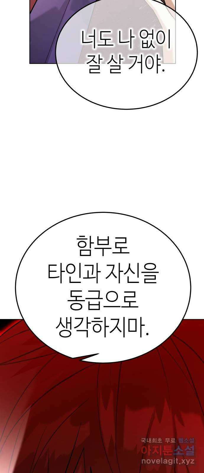 애증화음 31화 47