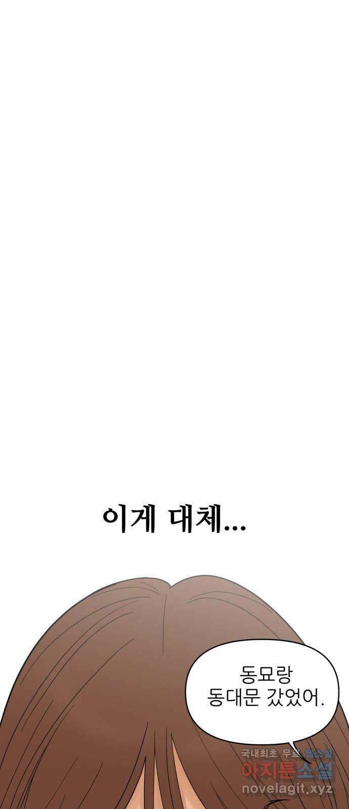 너의 미소가 함정 125화 1