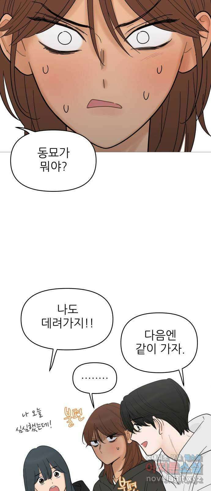 너의 미소가 함정 125화 2