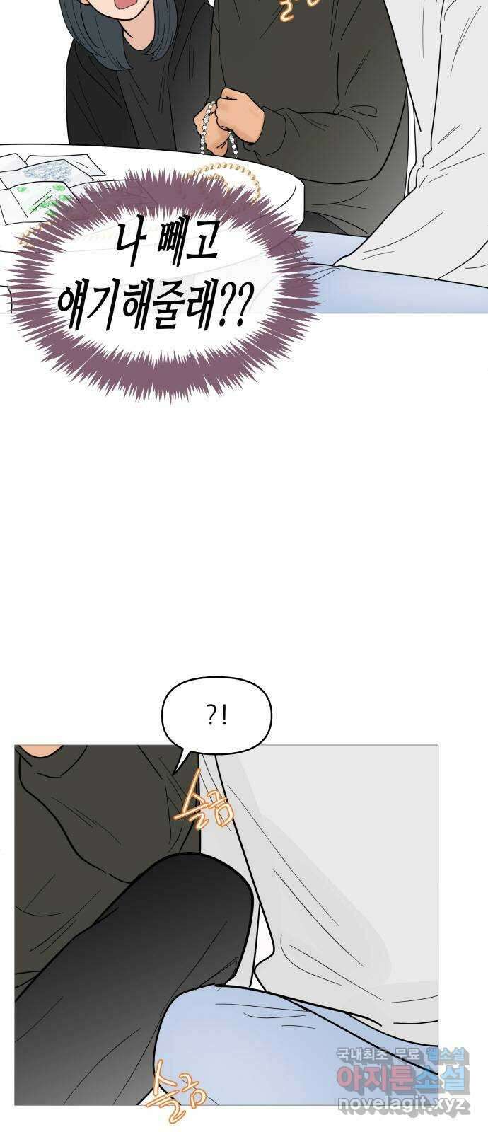 너의 미소가 함정 125화 3