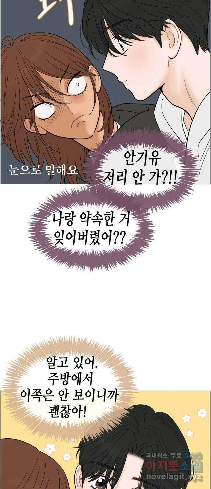 너의 미소가 함정 125화 6