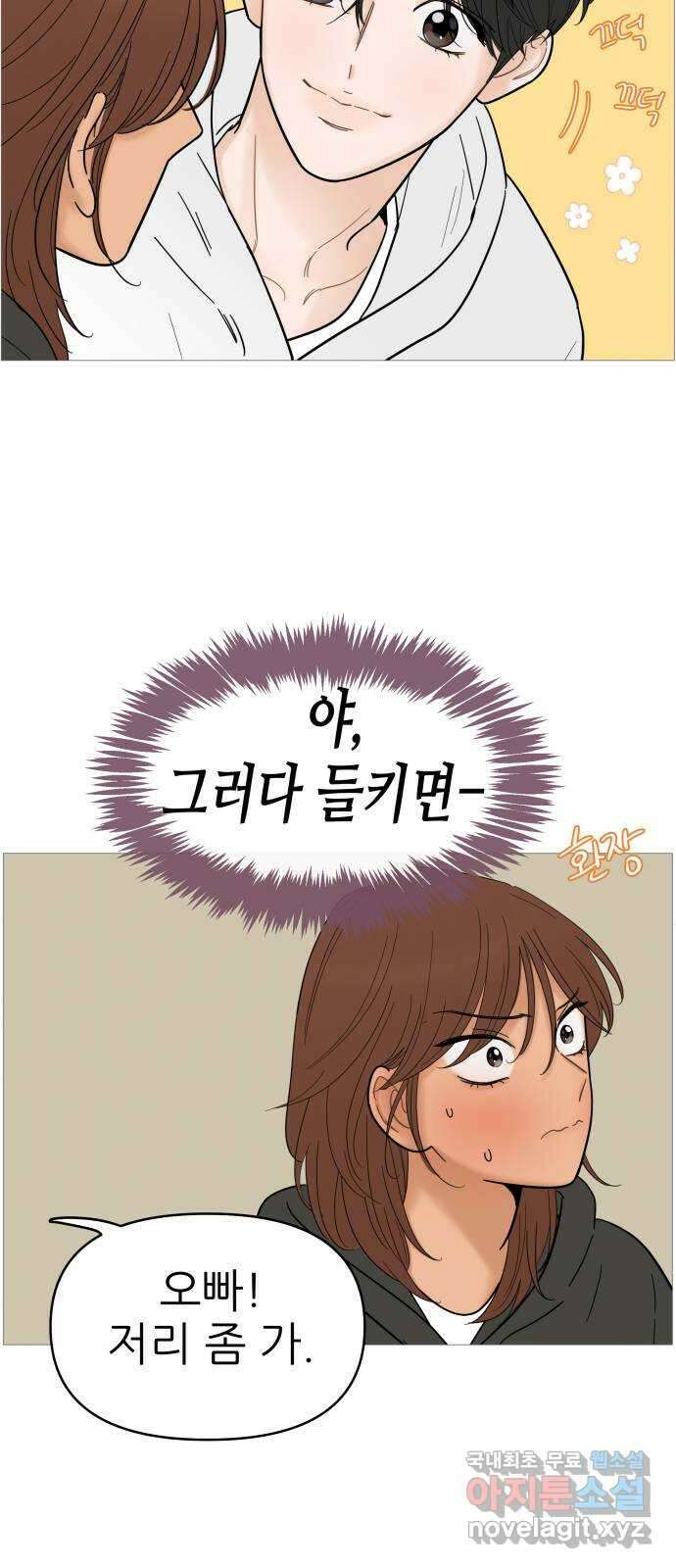 너의 미소가 함정 125화 7