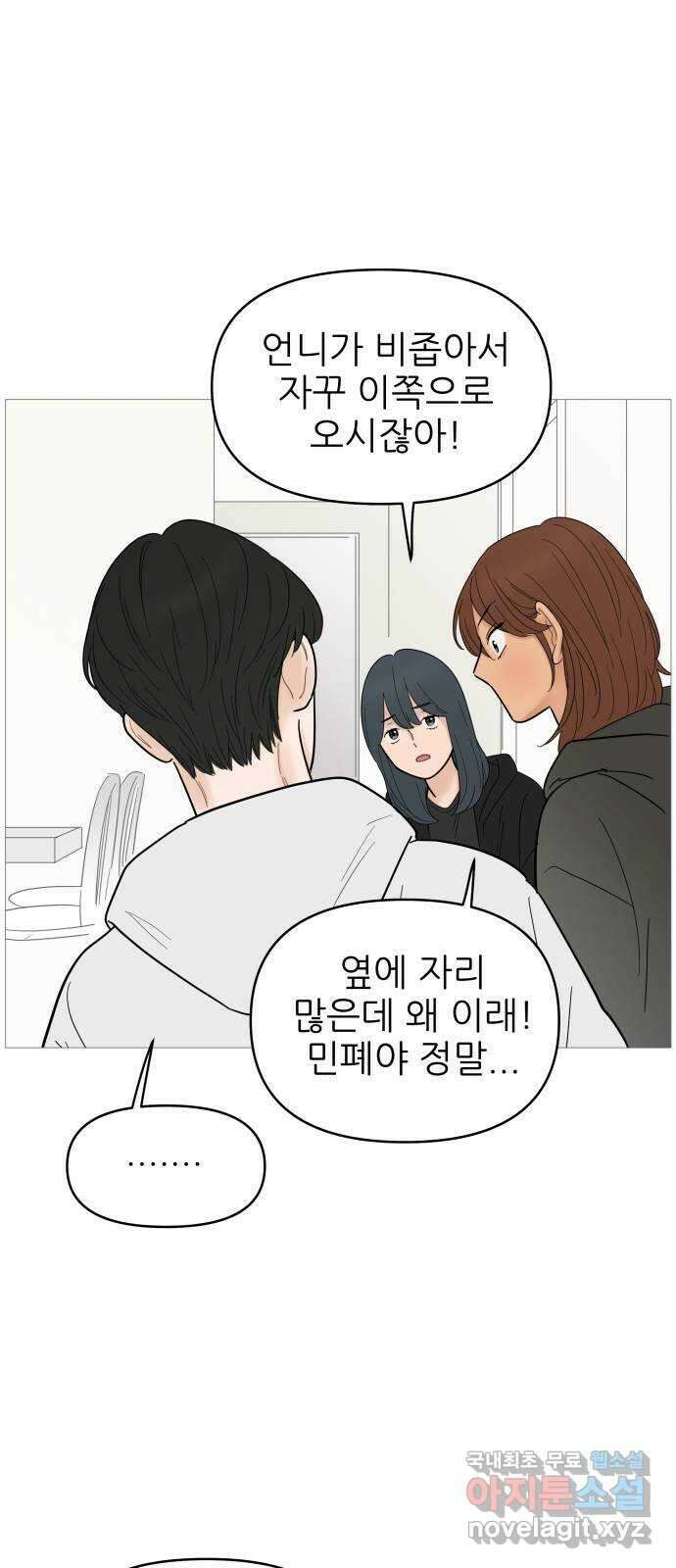 너의 미소가 함정 125화 8