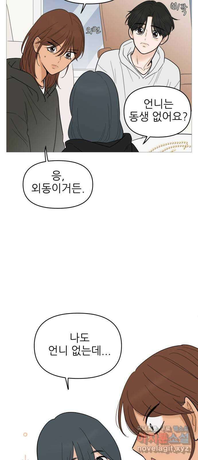 너의 미소가 함정 125화 10