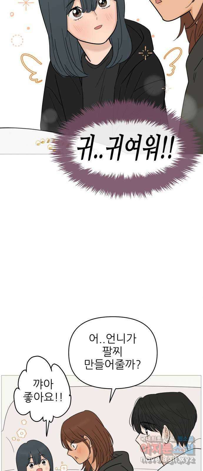 너의 미소가 함정 125화 11