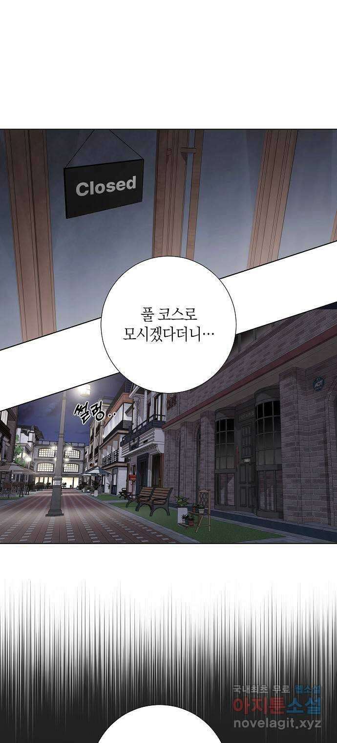 행운을 빌어요, 용사님! 85화 2