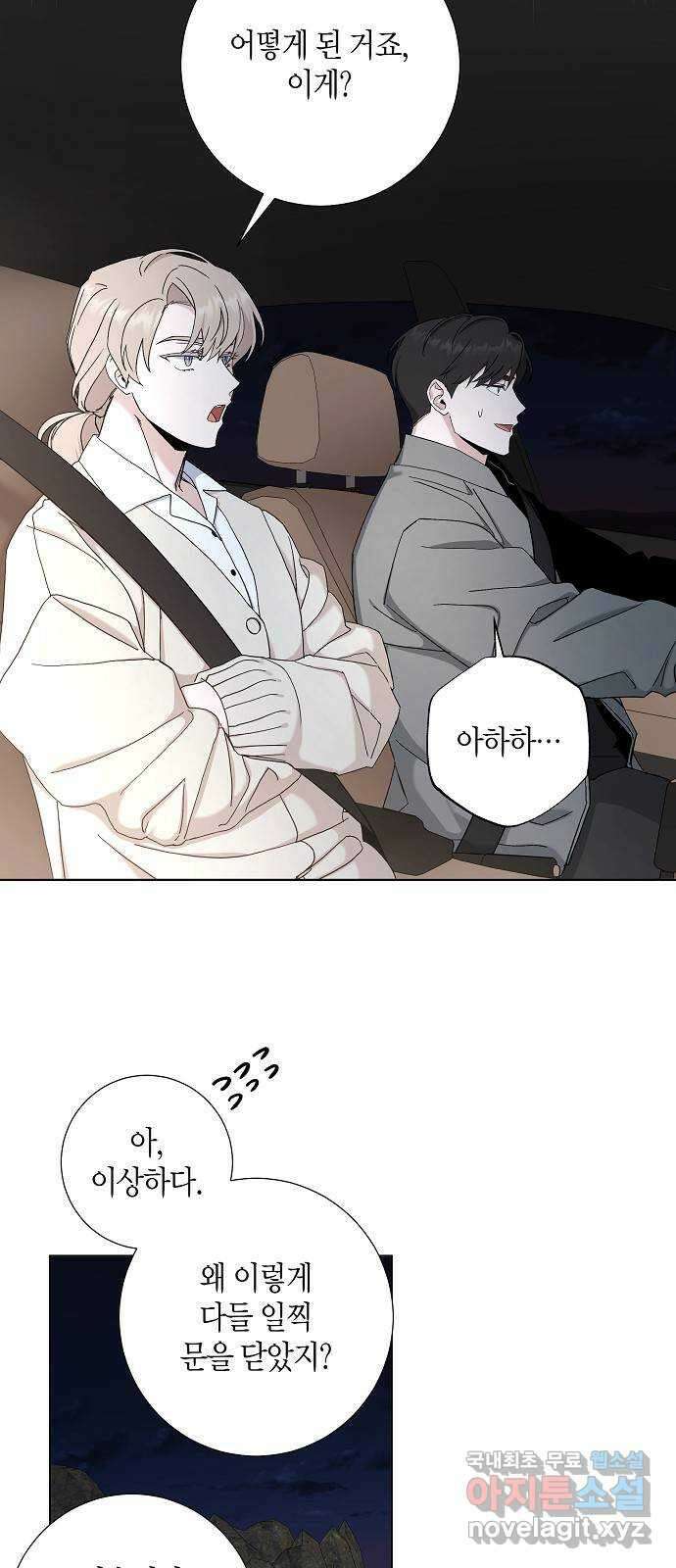 행운을 빌어요, 용사님! 85화 3