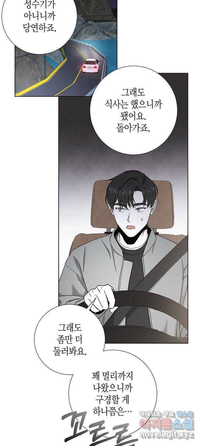 행운을 빌어요, 용사님! 85화 4